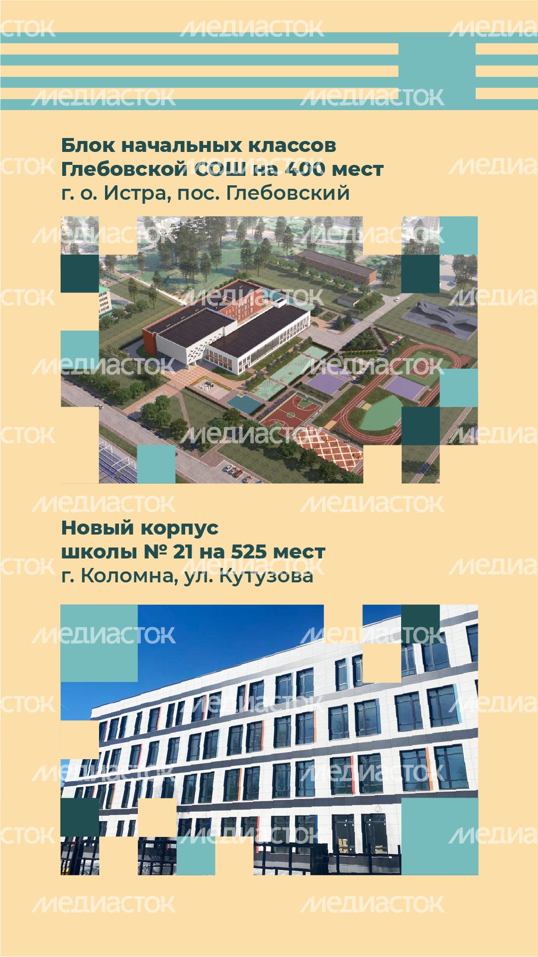 вертикали минстрой школы 03.png