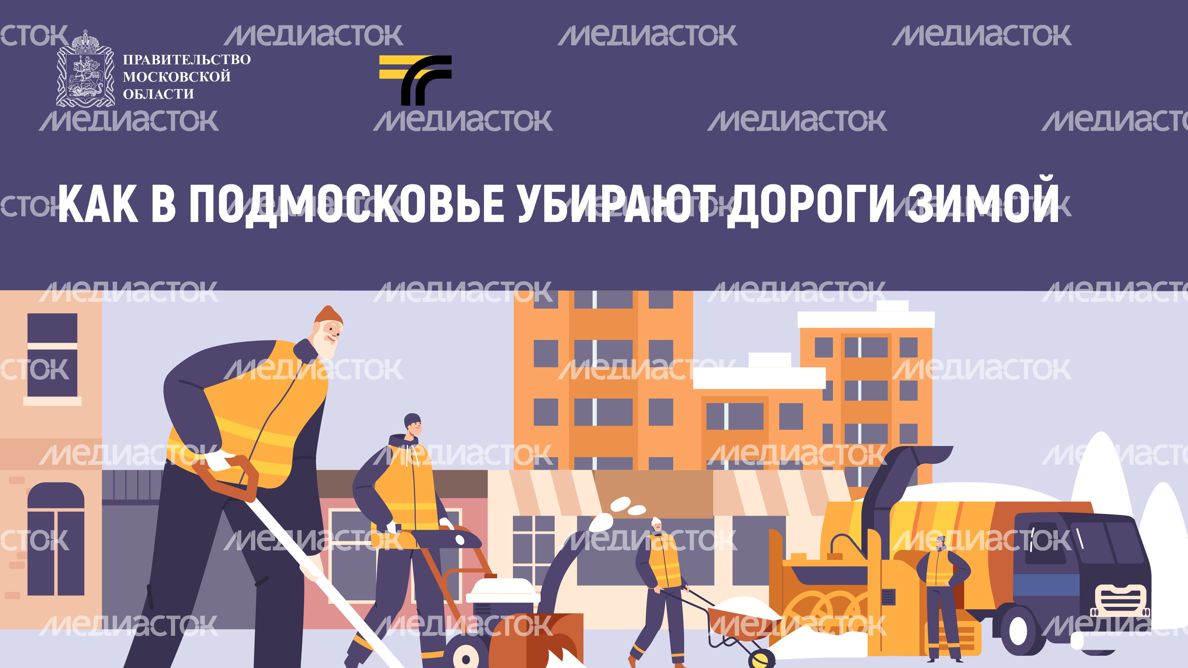 Как убирают дороги зимой_2024_Горизонталь-01