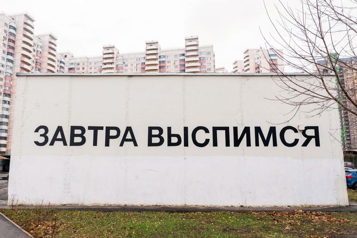 Граффити в Новой Трехгорке в Одинцово