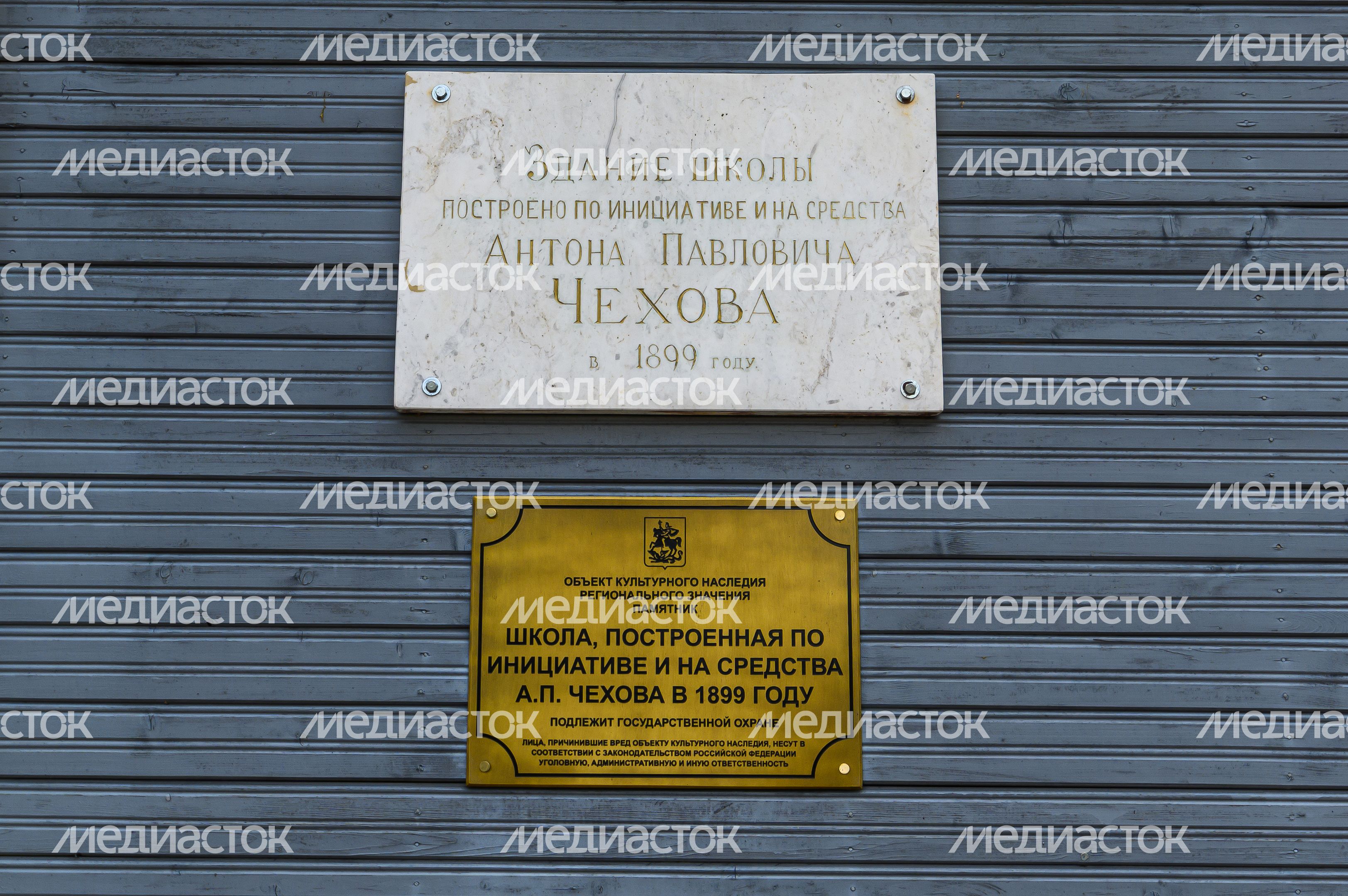 Чехов. Земская школа в селе Мелихово