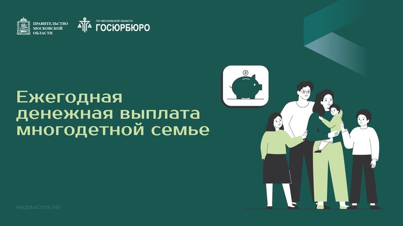 Ежегодная денежная выплата многодетной семье горизонталь 01