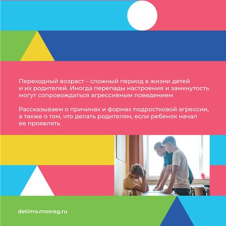 Детская агрессия