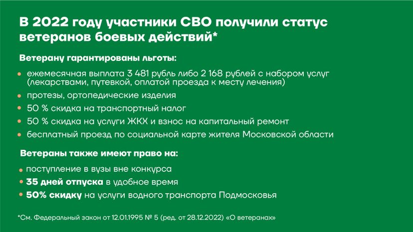  Помощь ветеранам и семьям