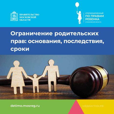 Ограничение родительских прав нов квадрат 01