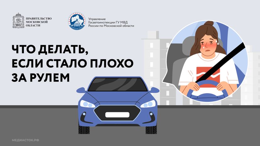 Стало плохо за рулем Горизонталь 01