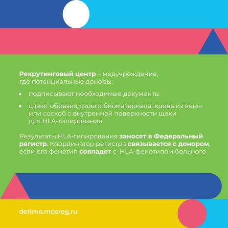 как_стать_донором_костного_мозга_квадрат_09.jpg