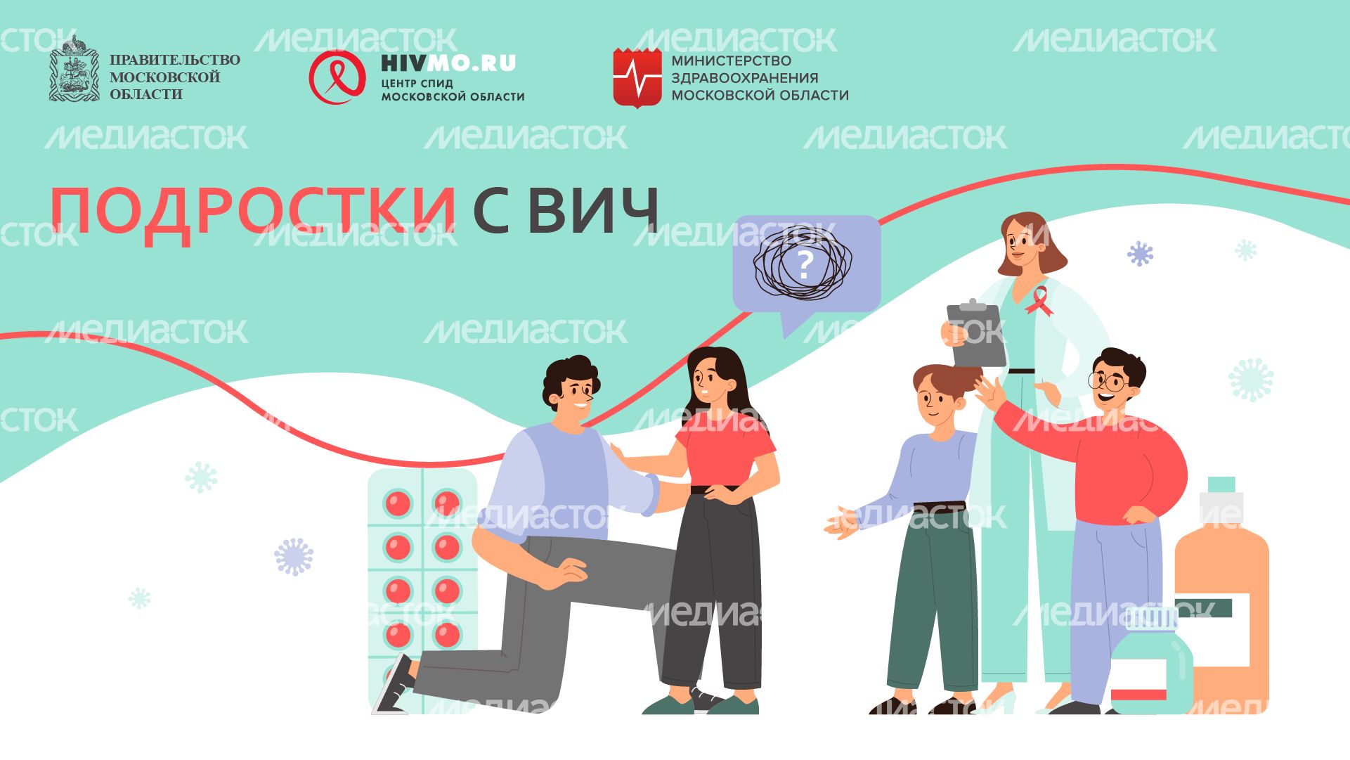 Подростки с ВИЧ - горизонталь.png