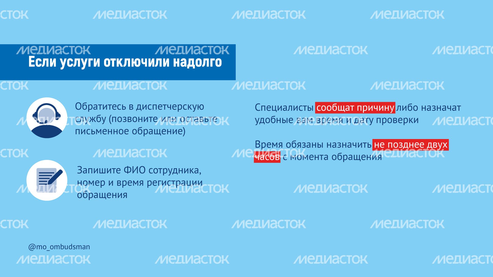 Отключение коммунальных услуг горизонталь_00004.png