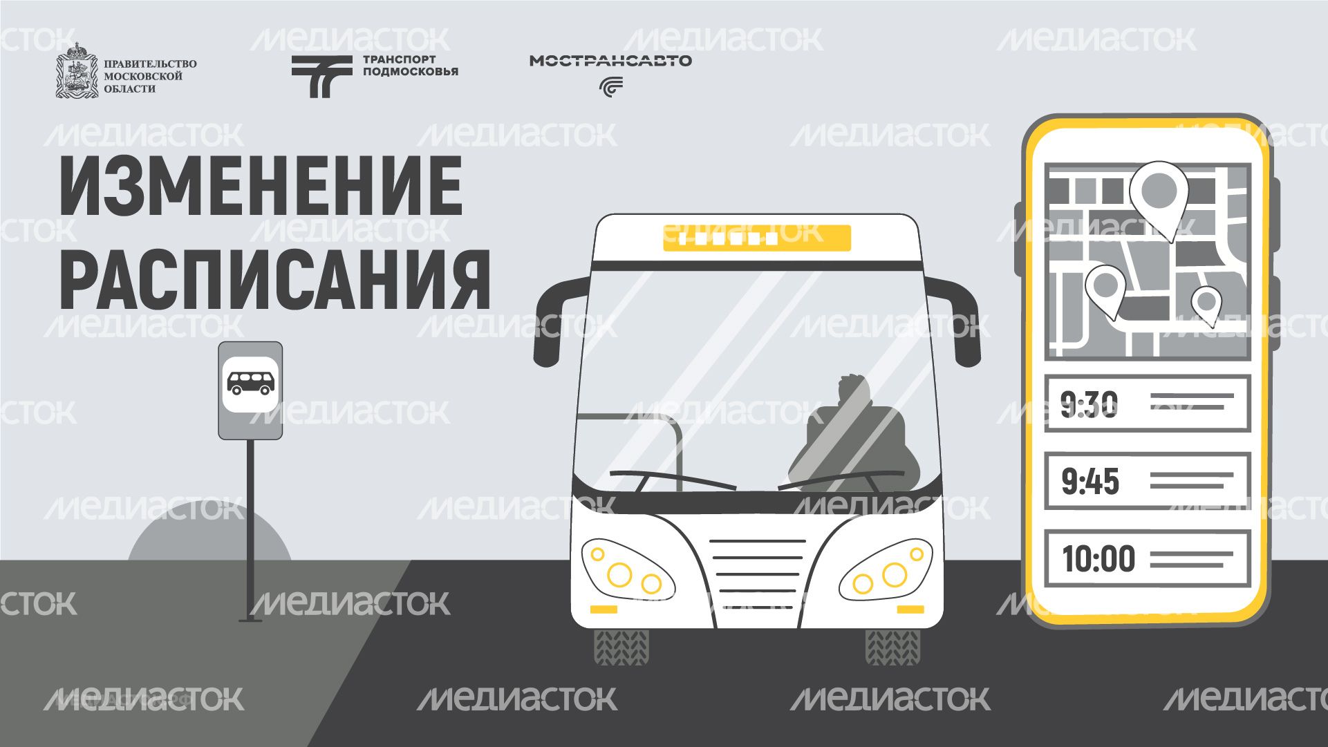 Обложка Изменение расписания 02 Лето Горизонталь