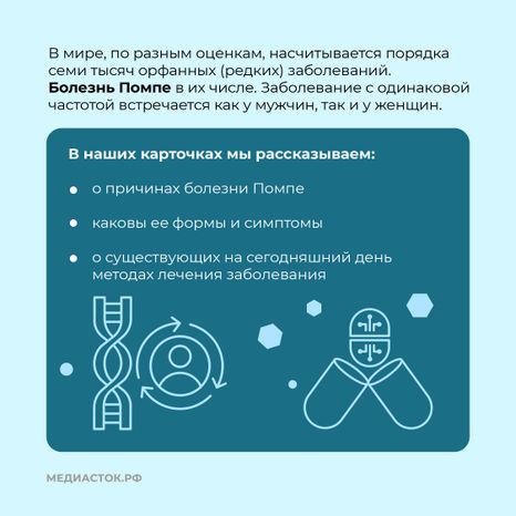 Болезнь Помпе квадрат 02