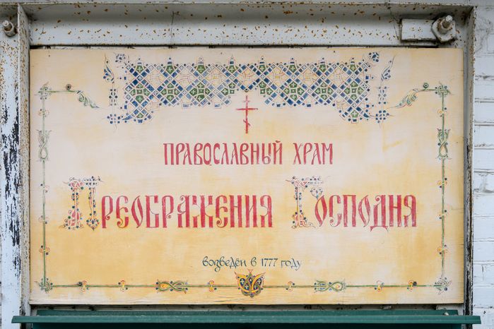 Церковь Преображения Господня в поселке Красково округа Люберцы