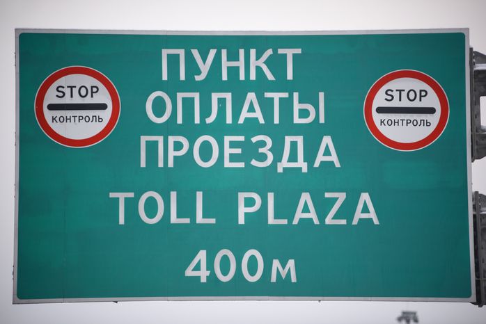 Платный участок скоростной трассы М11 «Москва - Санкт-Петербург»