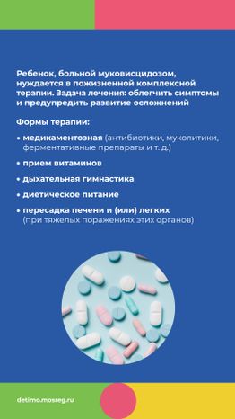 вертикаль муковисцидоз 09.jpg