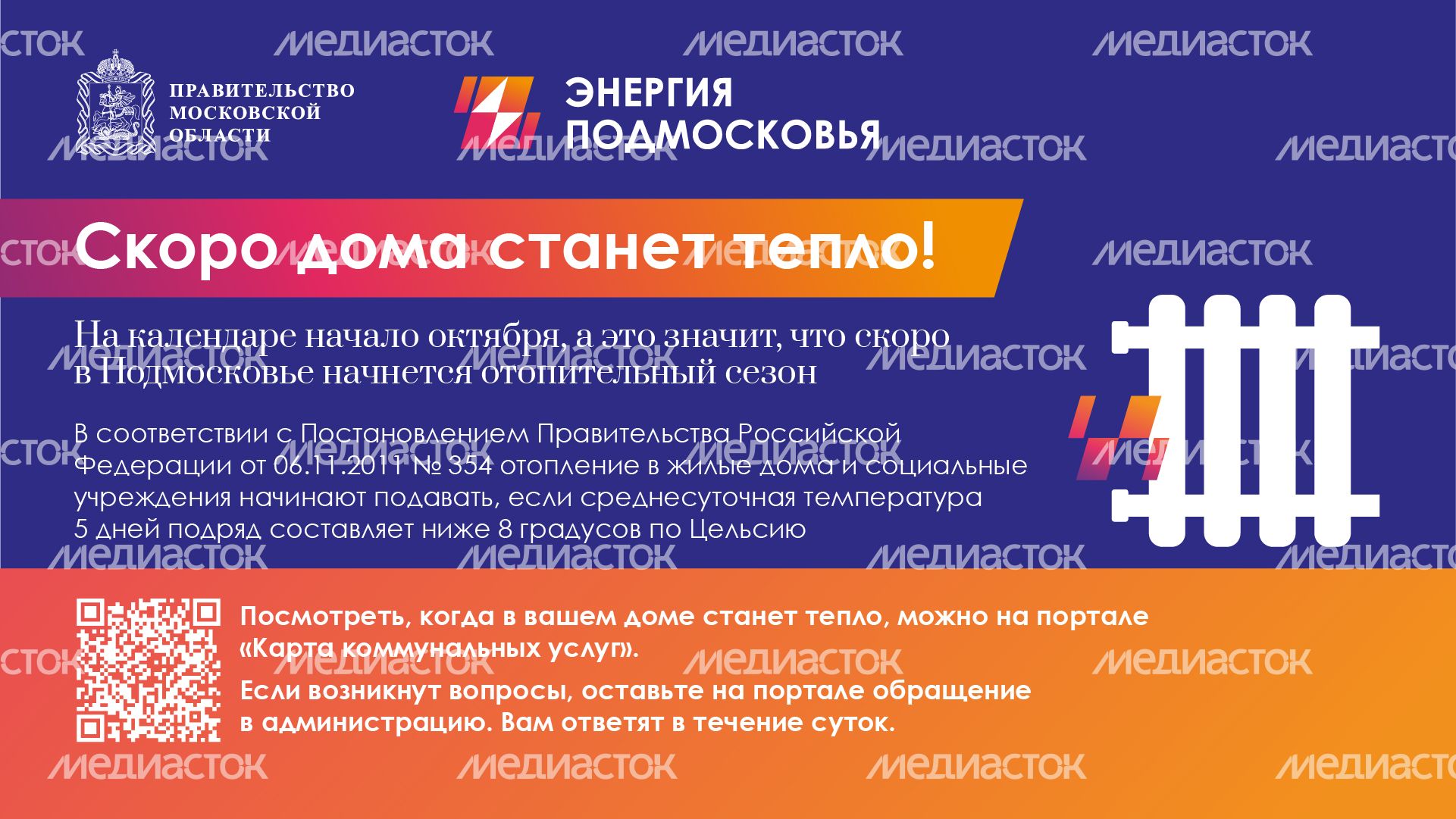 Скоро дома станет тепло_горизонталь.jpg