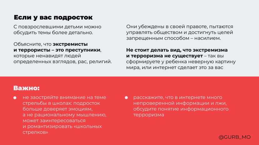 как говорить с ребенком о терроризме-10.jpg