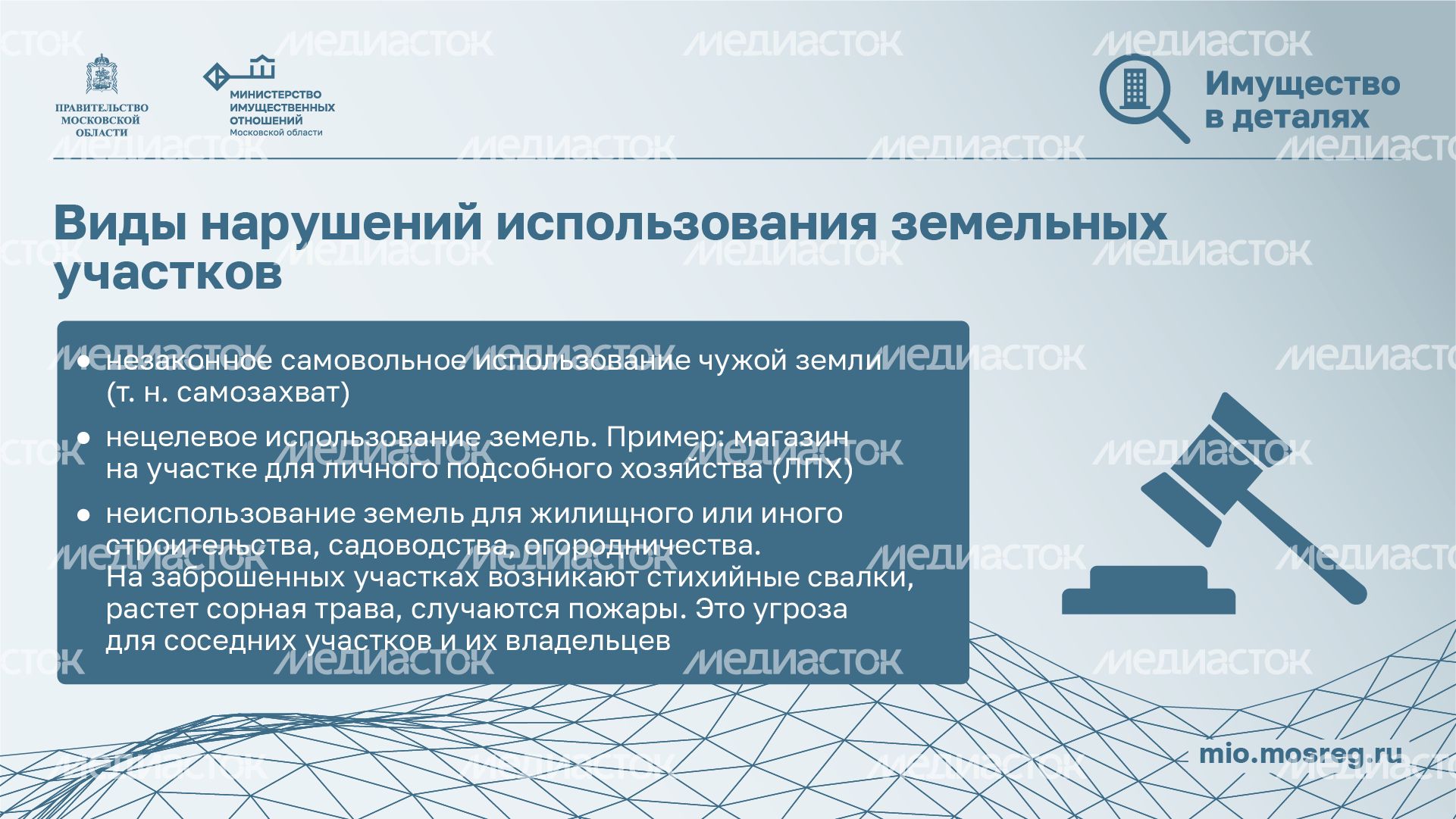 Как избежать нарушений земельного законодательства-горизонталь_02.png