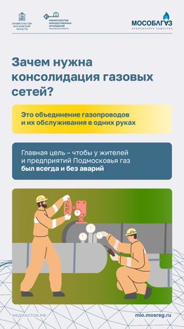 Как передать объекты газового хозяйства в собственность Подмосковья Вертикаль 02