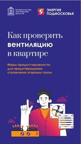 вертикаль-как-проверить-вентиляцию-в-квартире-01.png