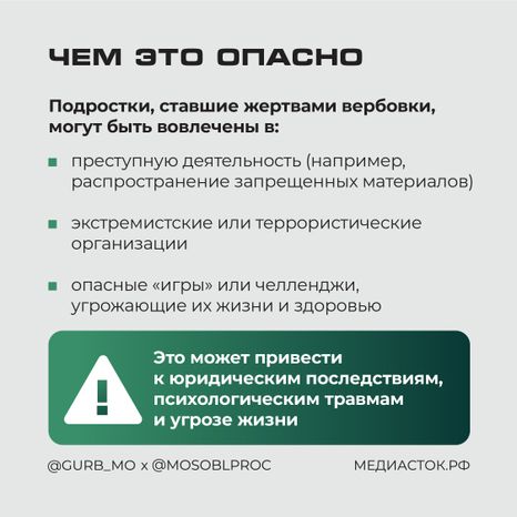Онлайн-вербовка подростков квадрат 03