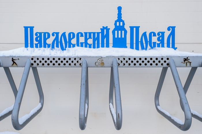Дворец спорта «Надежда» в Павловском Посаде