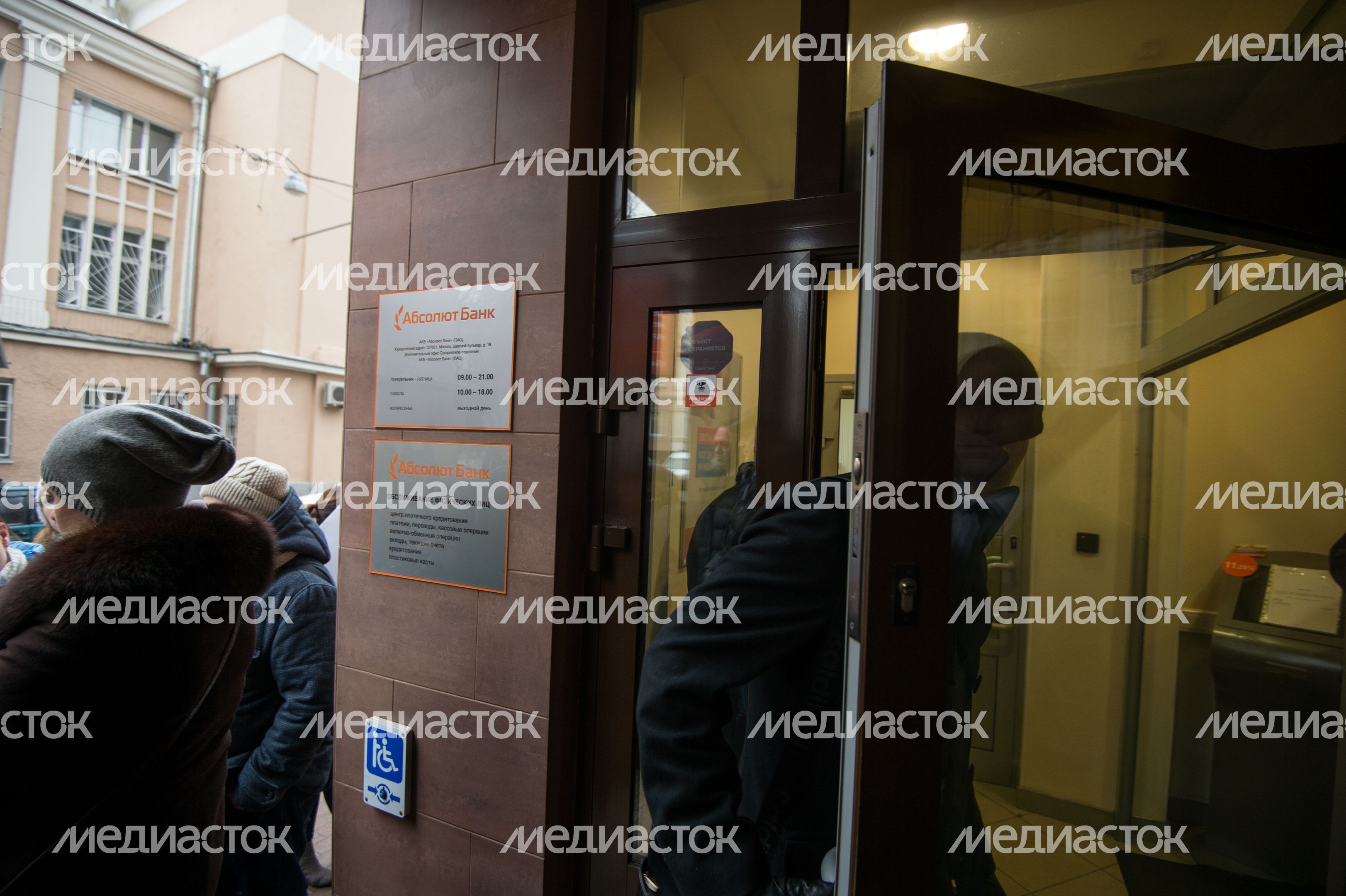 Валютные заемщики собрались у отделения Абсолют Банка в Москве