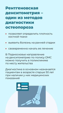 профилактика_остеопороза_вертикаль_07.jpg