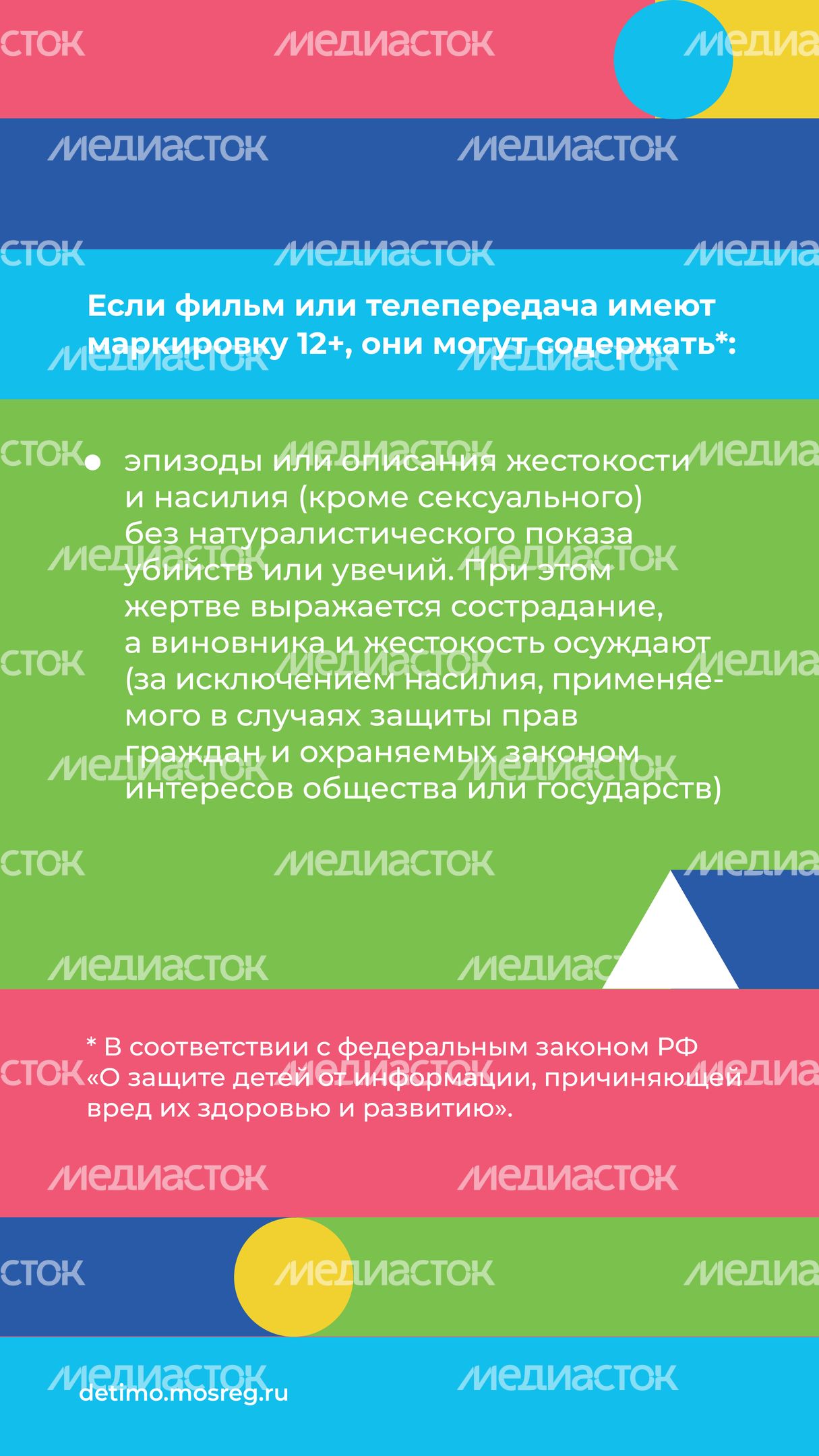 Аудиовизуальный контент с маркировкой 12+_вертикаль_03