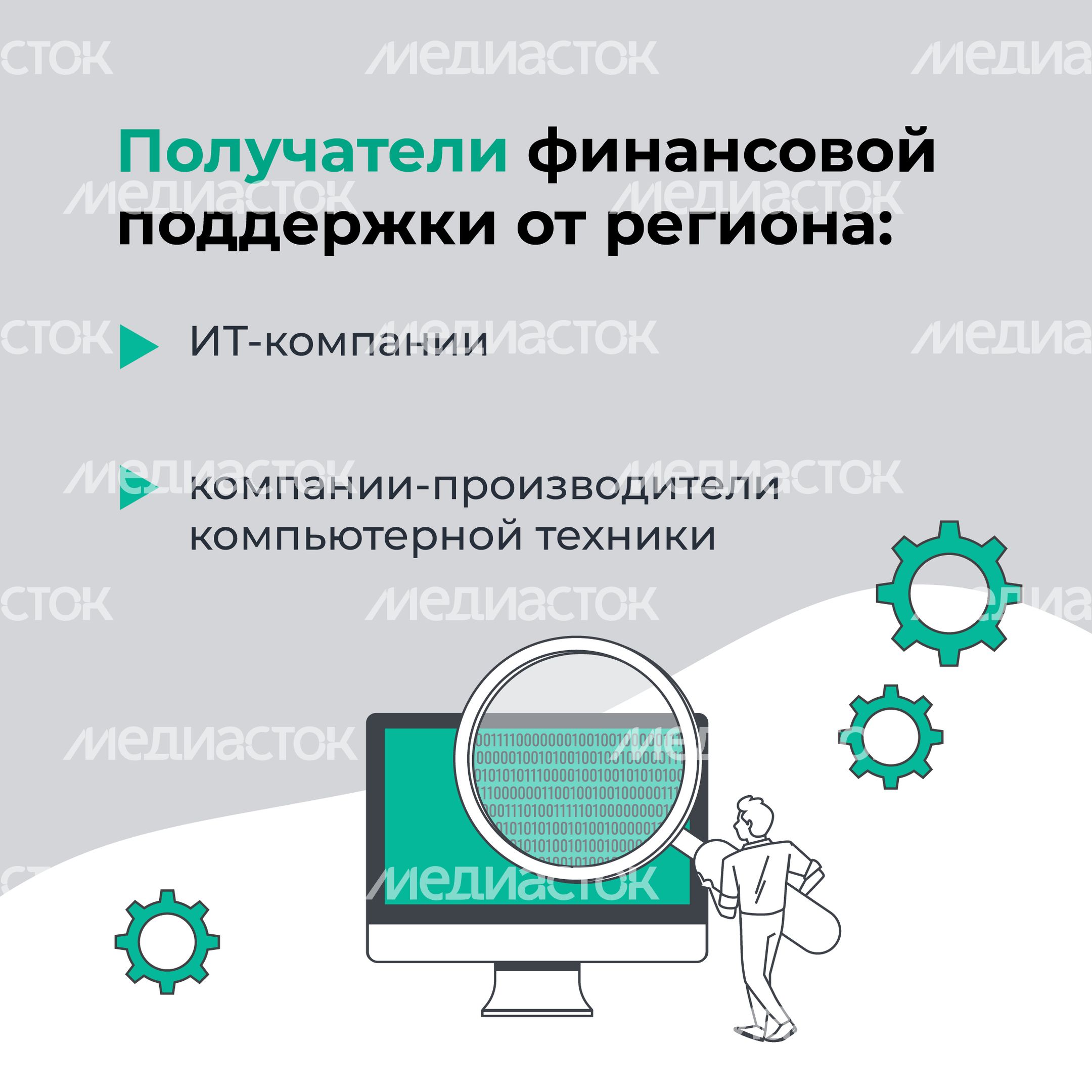 Гранты для ИТ компаний -14