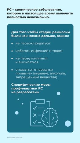 Рассеянный склероз вертикаль 10
