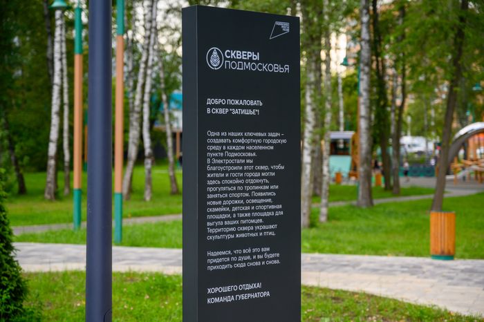 Сквер «Затишье» в Электростали летом