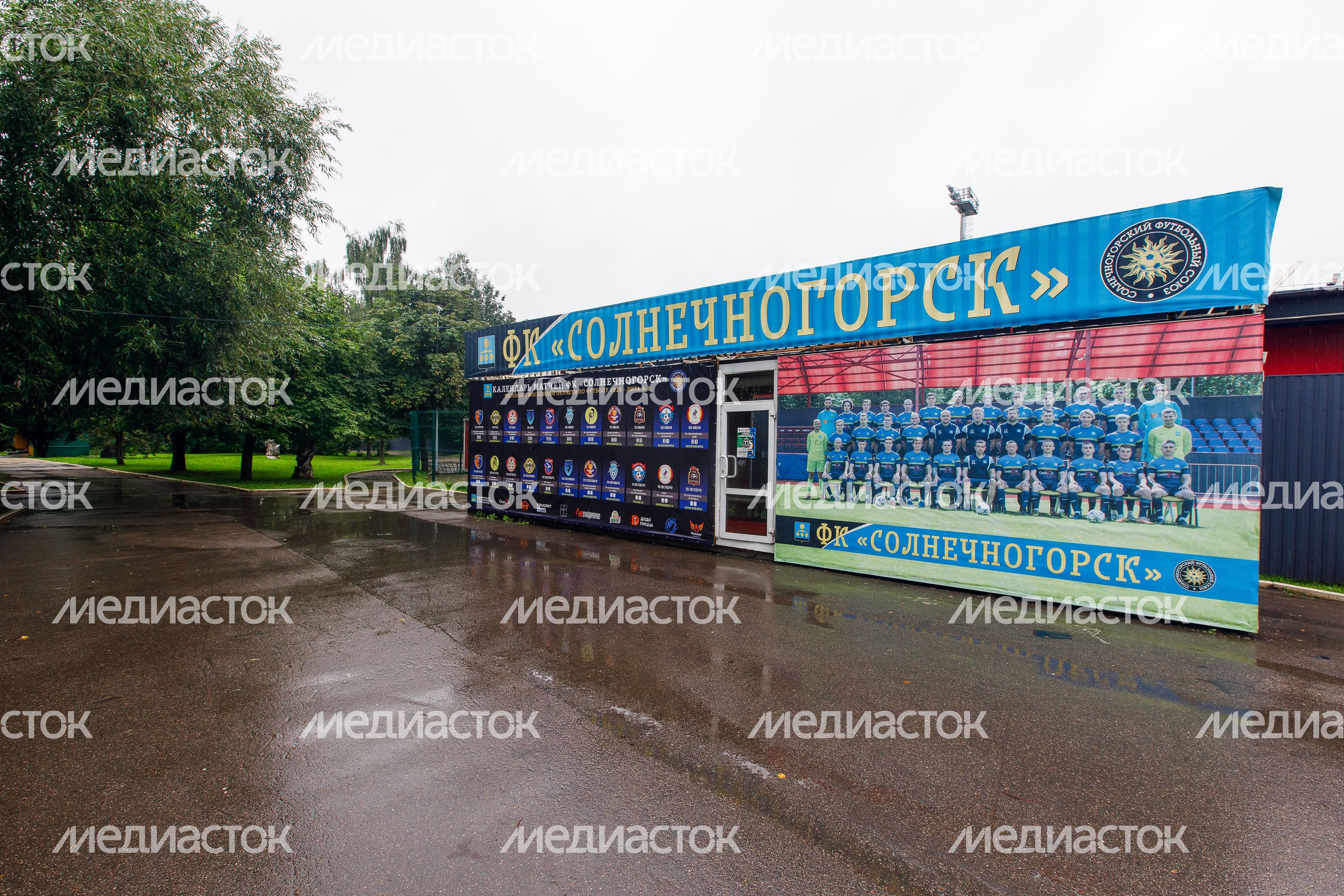 Стадион «Металлург» в городском парке культуры и отдыха Солнечногорска Стадион «Металлург» в городском парке культуры и отдыха Солнечногорска