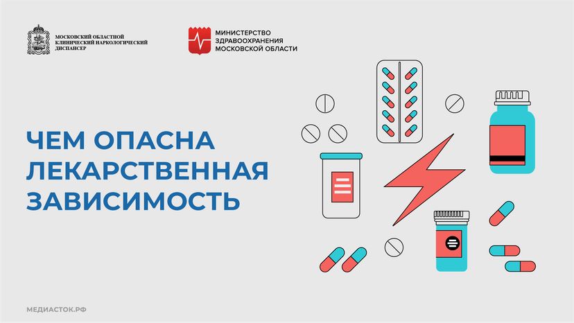 Лекарственная зависимость горизонталь 01