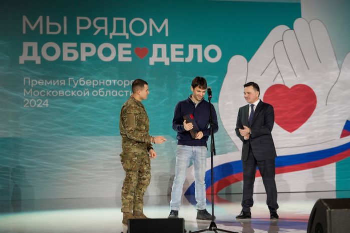 Андрей Воробьев наградил лауреатов премии "Мы рядом. Доброе дело"