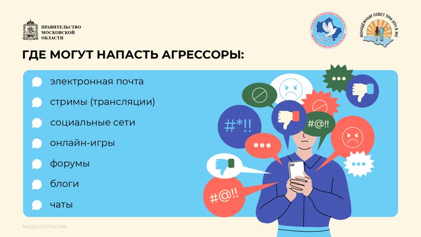 Как защититься от травли горизонталь 03
