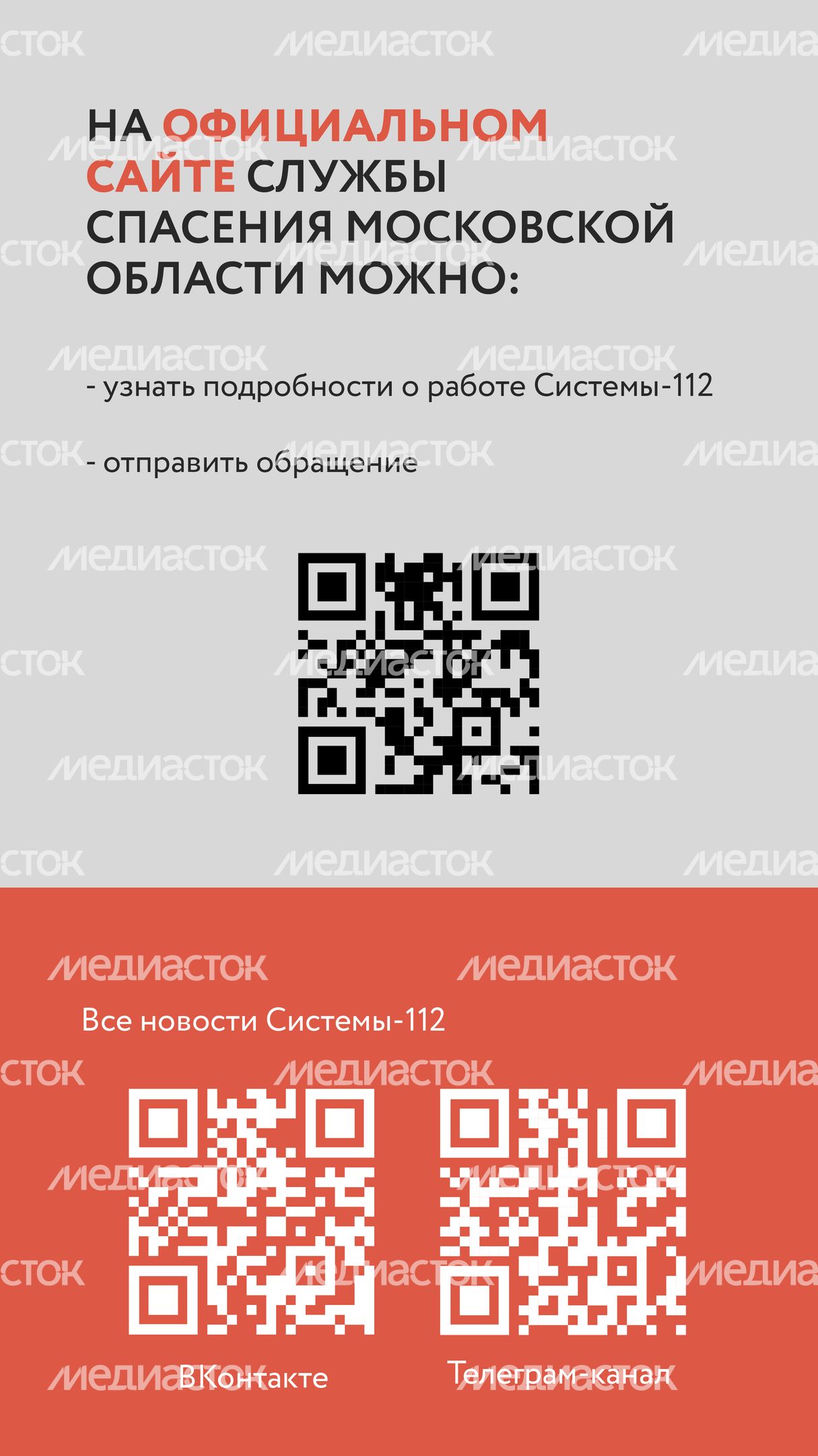 Экстренная связь. Система 112-05.jpg