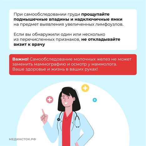 Самообследование молочных желез – диагностика рака груди квадрат (10)