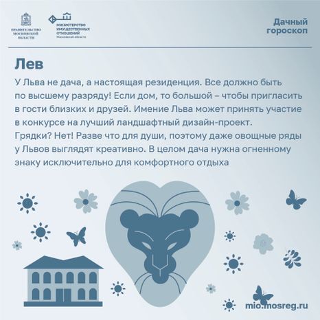 Дачный гороскоп