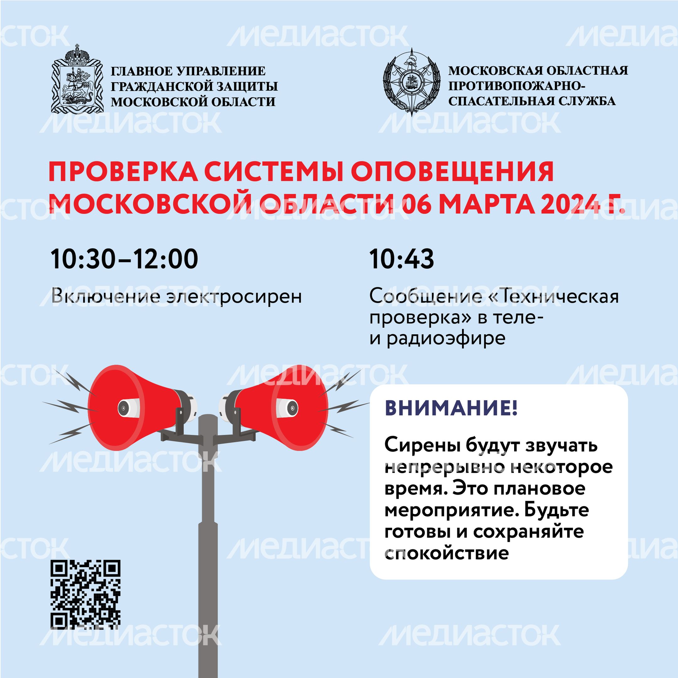 Проверка системы оповещения МО-квадрат-01 Проверка системы оповещения МО-квадрат-01