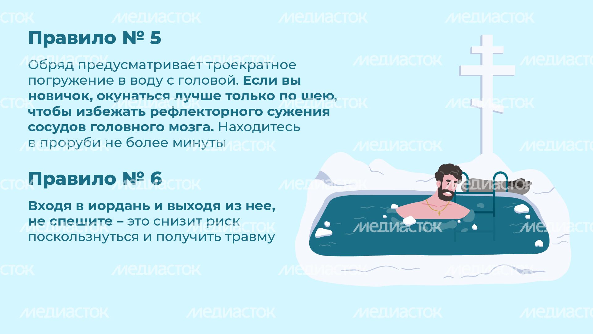 10 правил безопасности во время крещенских купаний - горизонталь - 06