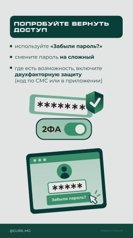 Что делать, если взломали ваш аккаунт Вертикаль 03