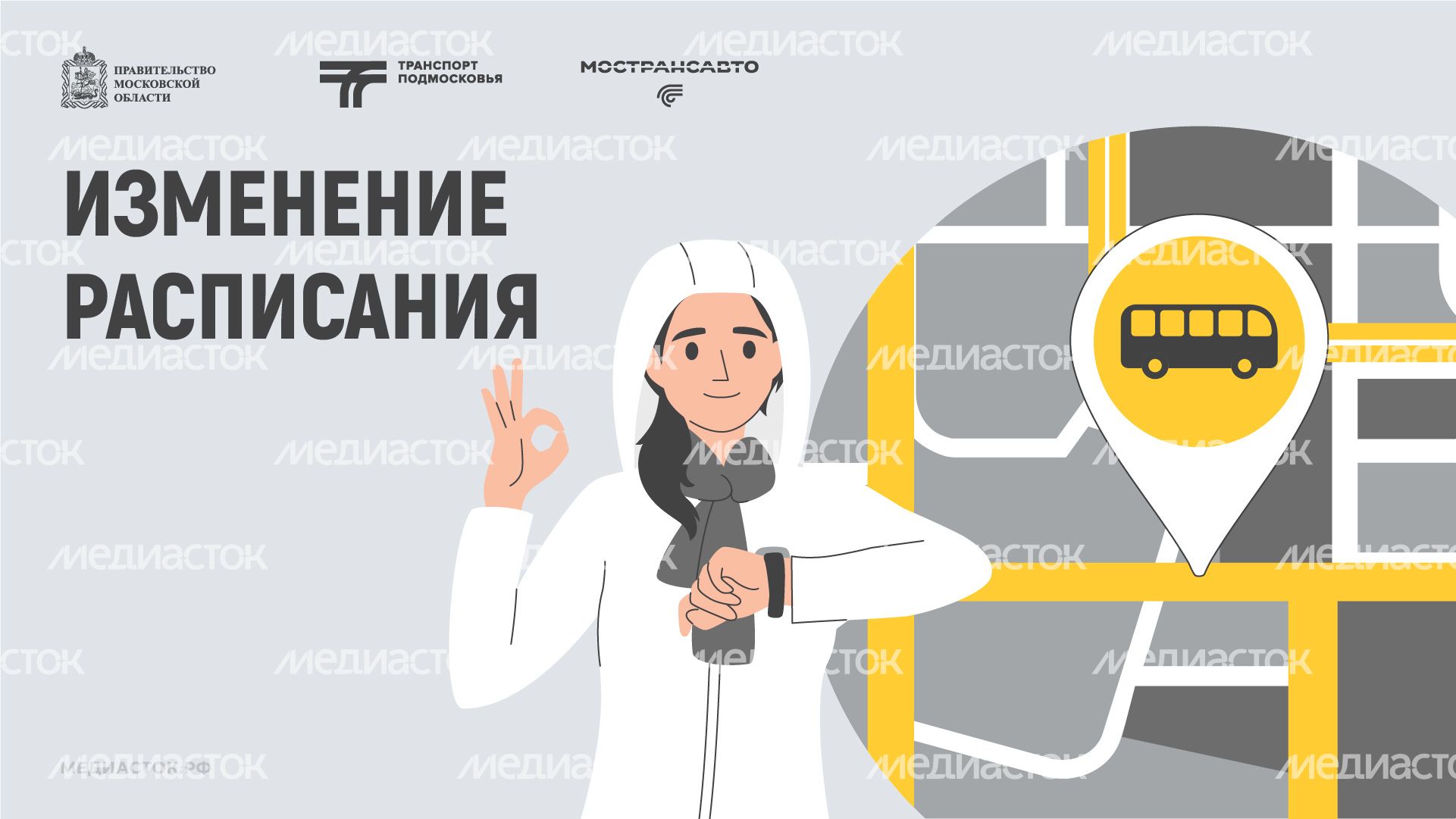 Обложка Изменение расписания 03 Осень Горизонталь