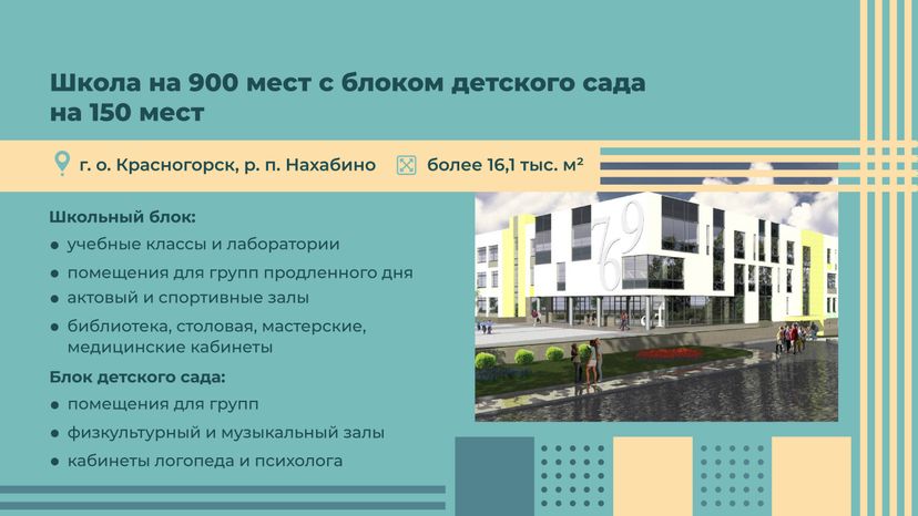 школы 2024, горизонталь-06.jpg