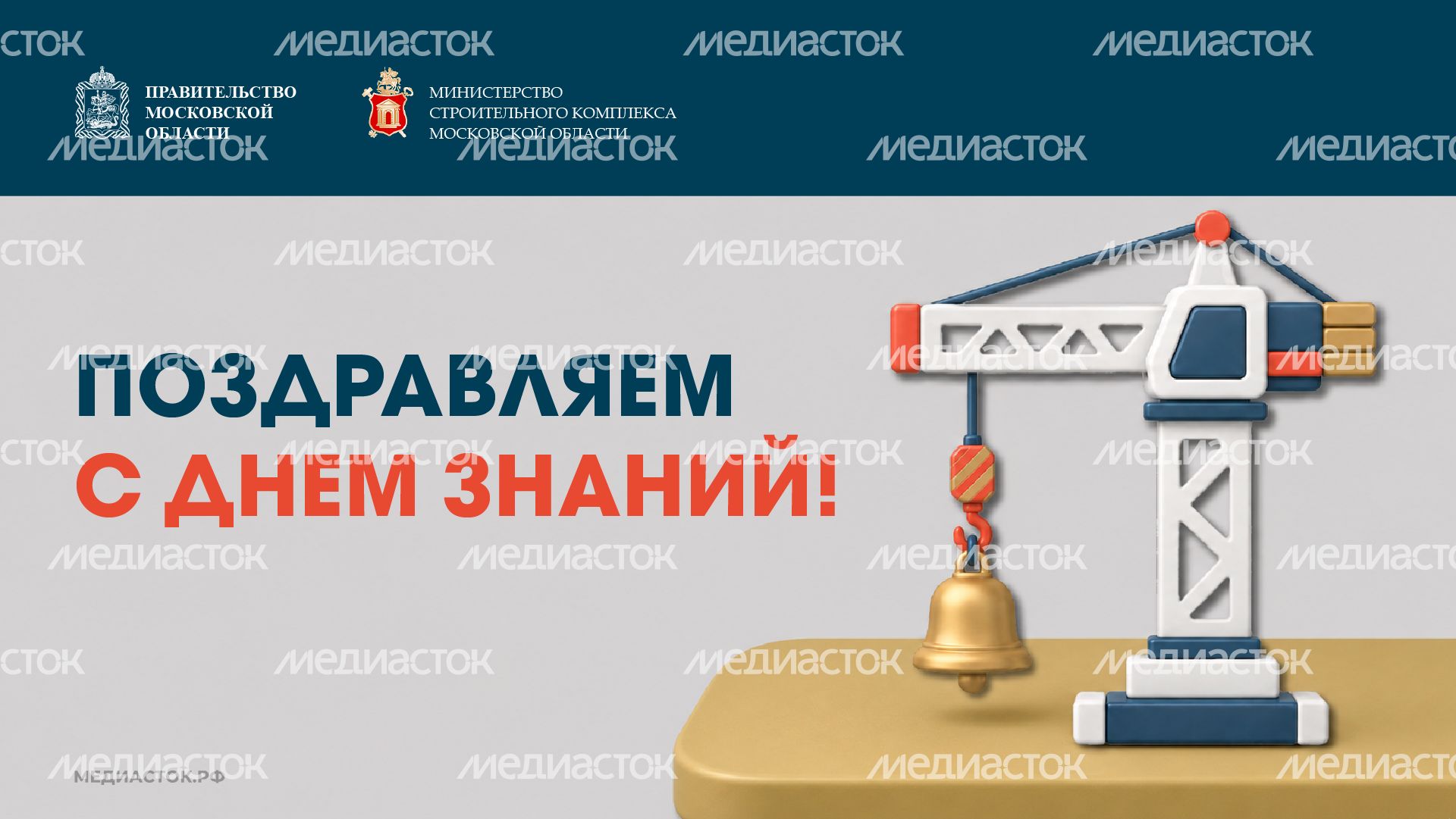 Открытка 1 сентября 2026 Горизонталь 01
