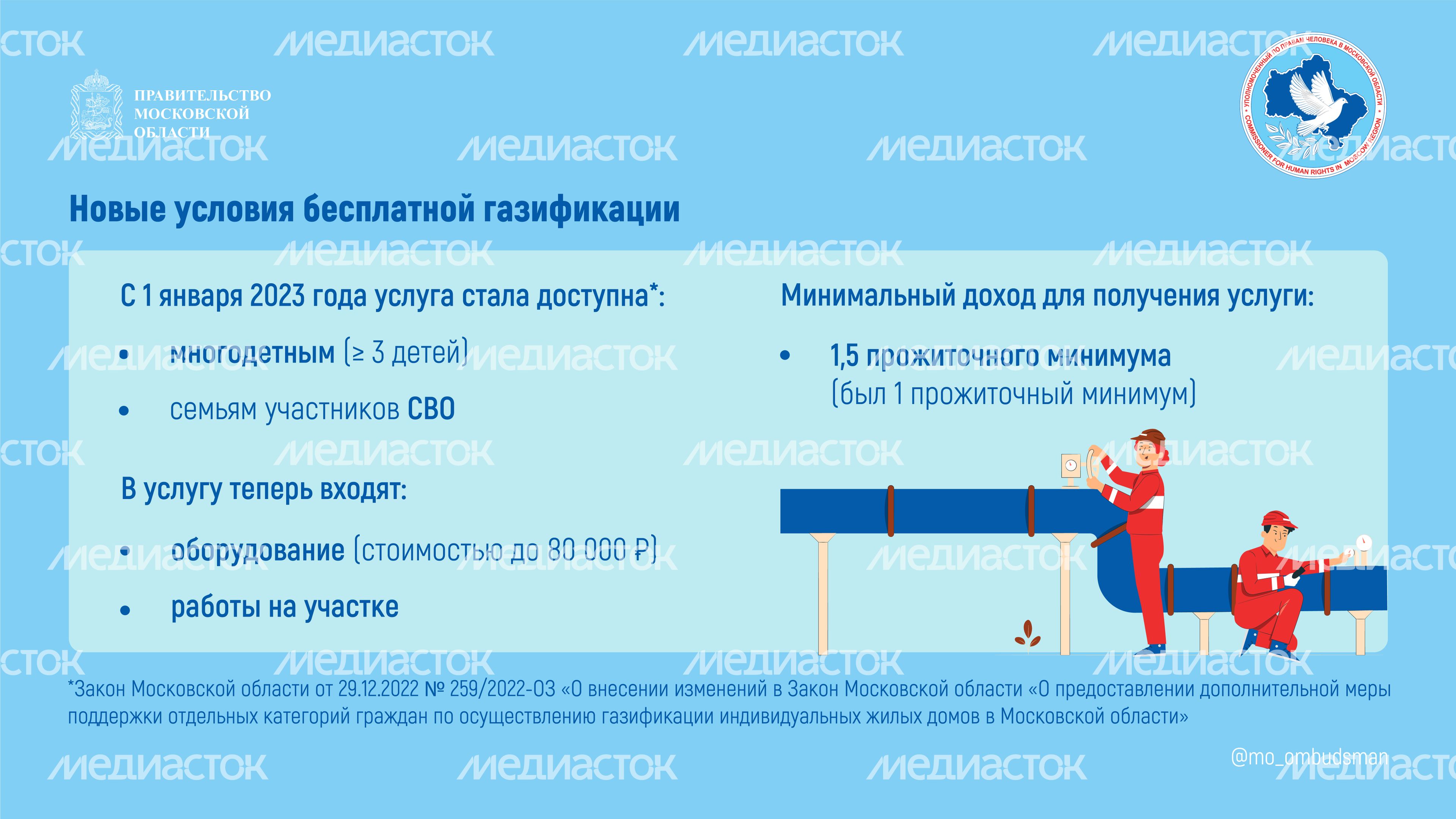 правовой марафон для пенсионеров. Новые льготы МО-2-горизонталь-02.jpg