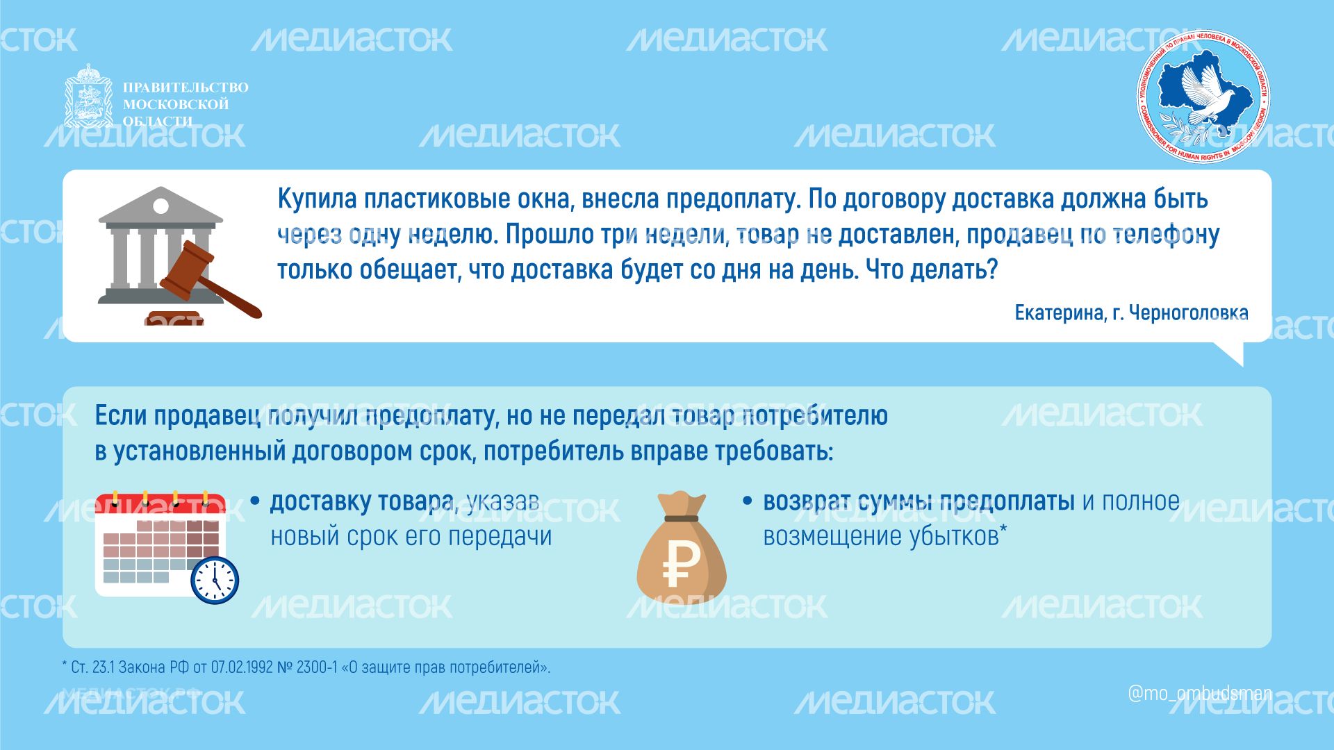 Что делать, если продавец задерживает доставку предоплаченного товара горизонталь 01
