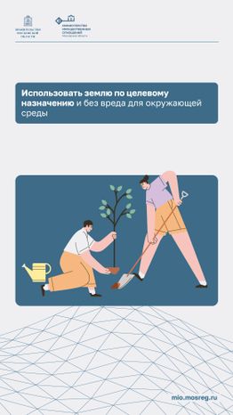 Что обязан делать собственник земельного участка_ вертикаль 02