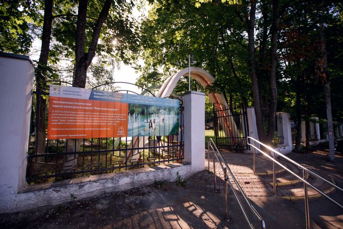Дмитров. Парк Березовая роща