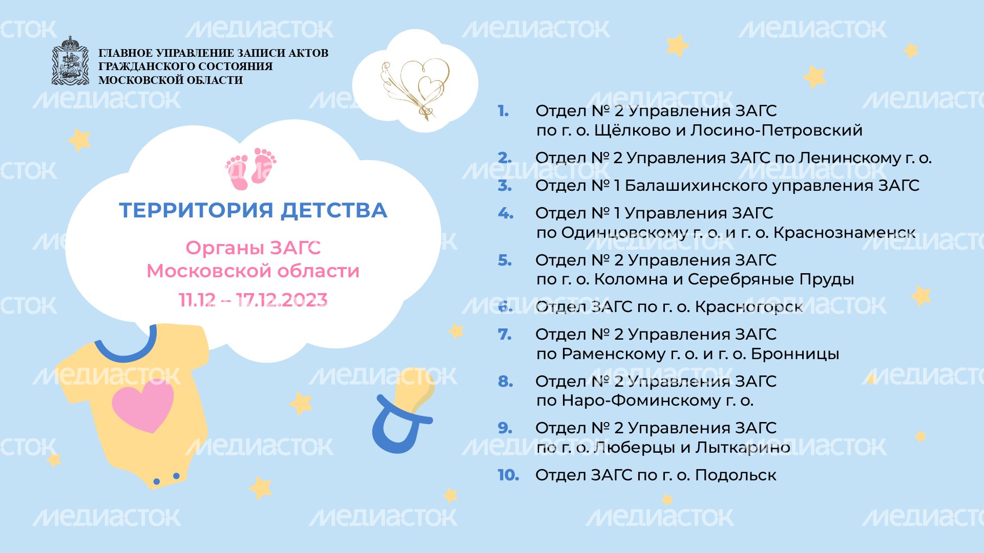 территория детства 11-17 декабря - горизонталь