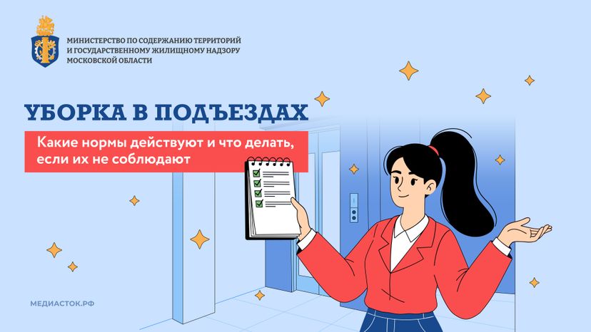 Уборка в подъездах горизонталь 01