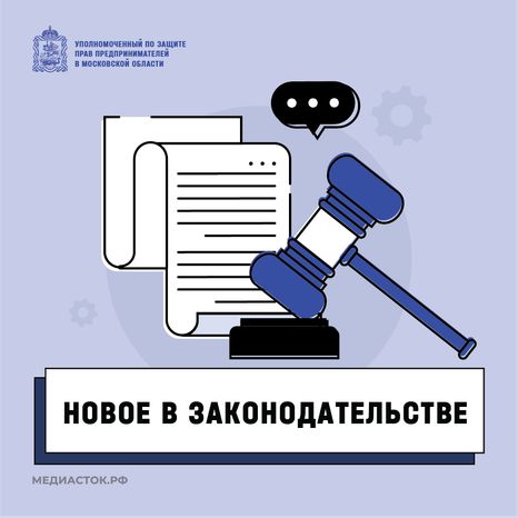 Новое в законодательстве квадрат 01